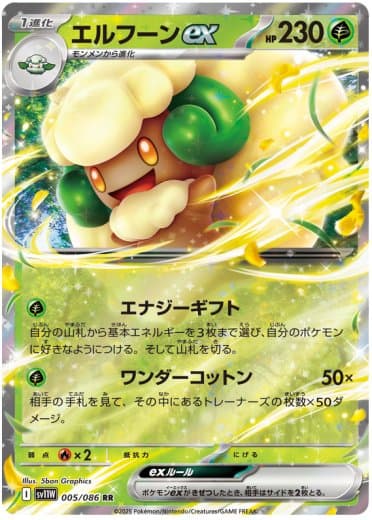 Whimsicott ex - 005/086