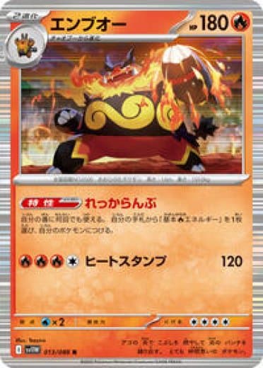 Emboar - 013/086