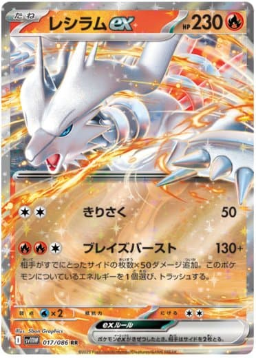 Reshiram ex - 017/086