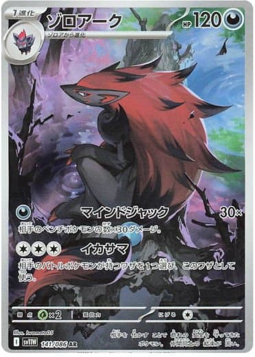 Zoroark - 141/086