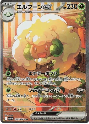 Whimsicott ex - 167/086