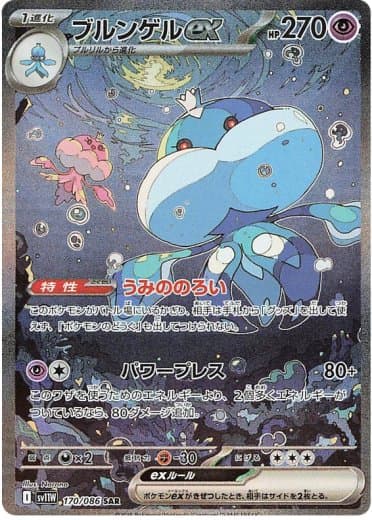 Jellicent ex - 170/086