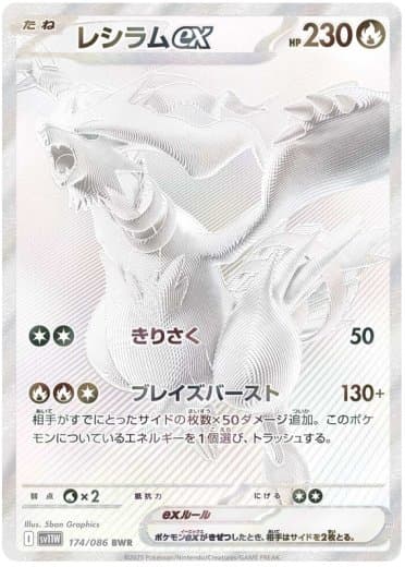 Reshiram ex - 174/086