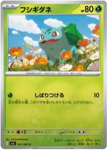 Bulbasaur - 001/063