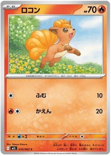 Vulpix - 010/063