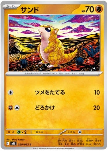Sandshrew