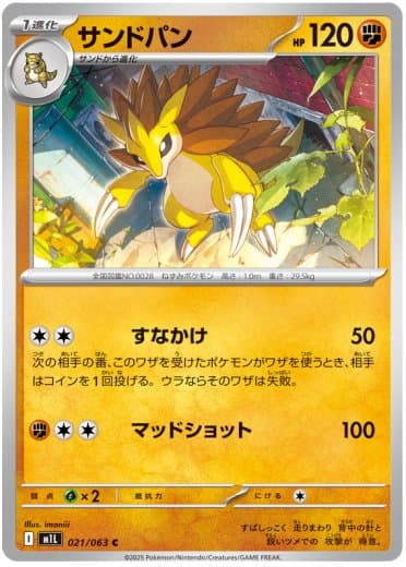 Sandslash