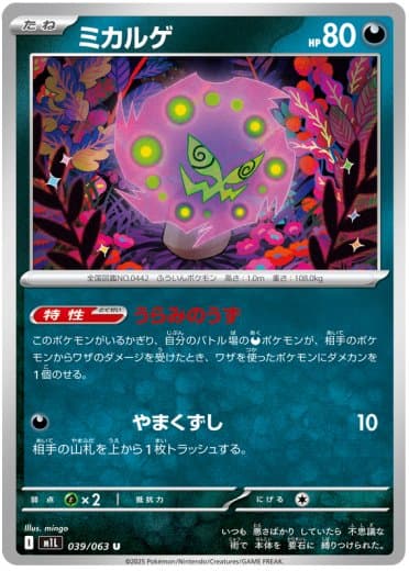 Spiritomb - 039/063