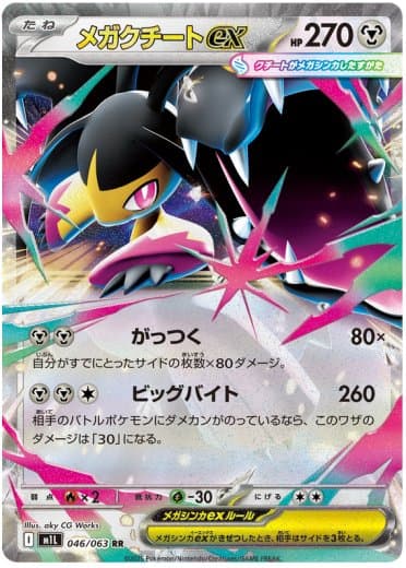 Mega Mawile ex - 046/063