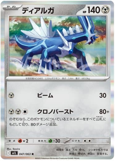 Dialga