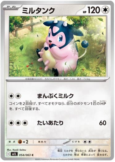 Miltank