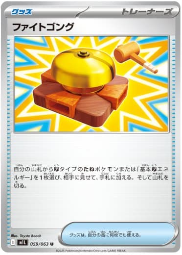 Fight Gong - 059/063