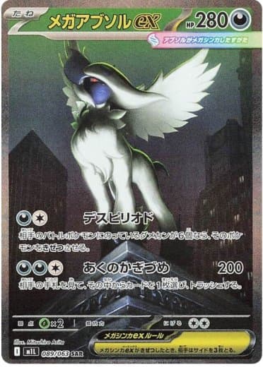 Mega Absol ex - 089/063