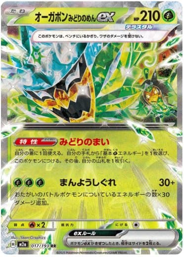 Teal Mask Ogerpon ex