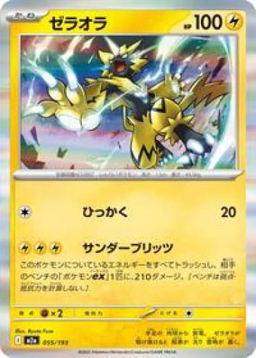Zeraora