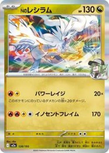 N's Reshiram