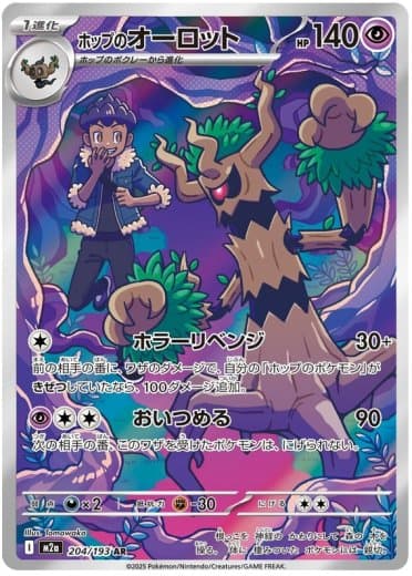 Hop's Trevenant - 204/193