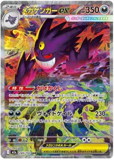 Mega Gengar ex - 240/193