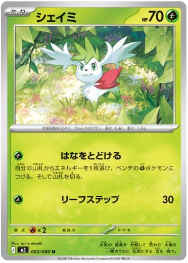 Shaymin