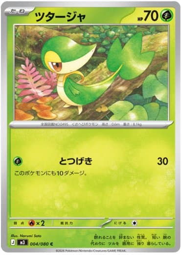 Snivy