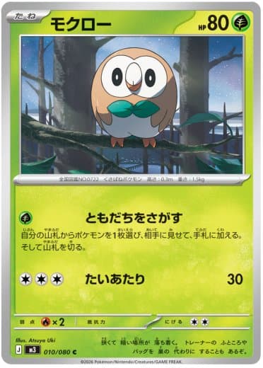 Rowlet - 010/080