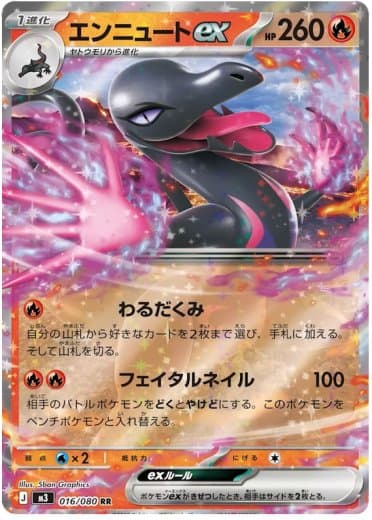 Salazzle ex - 016/080