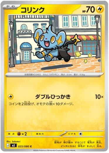 Shinx