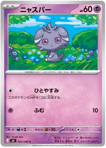 Espurr - 032/080