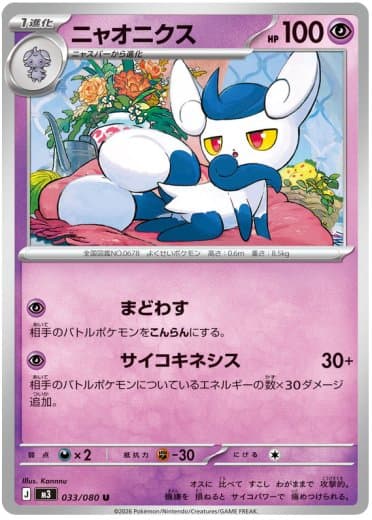 Meowstic