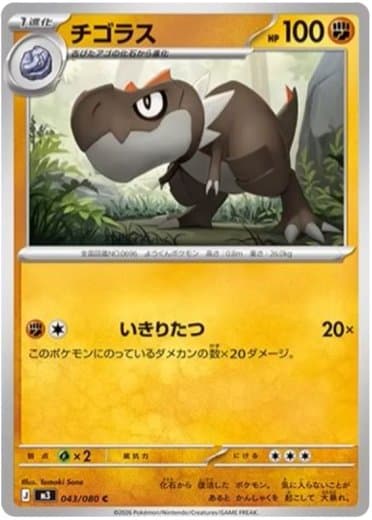 Tyrunt - 043/080