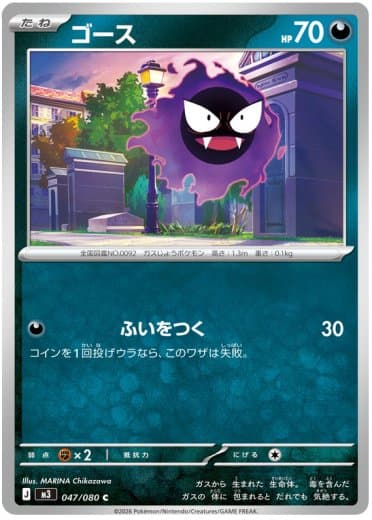 Gastly