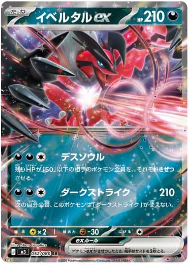 Yveltal ex - 052/080