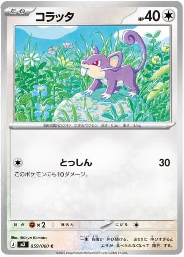 Rattata