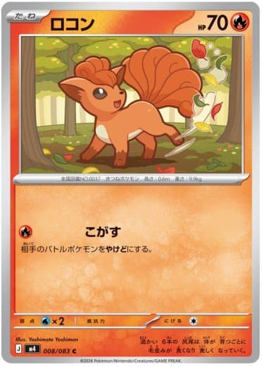 Vulpix
