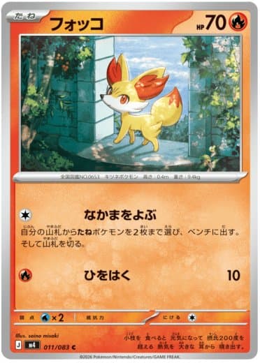 Fennekin - 011/083