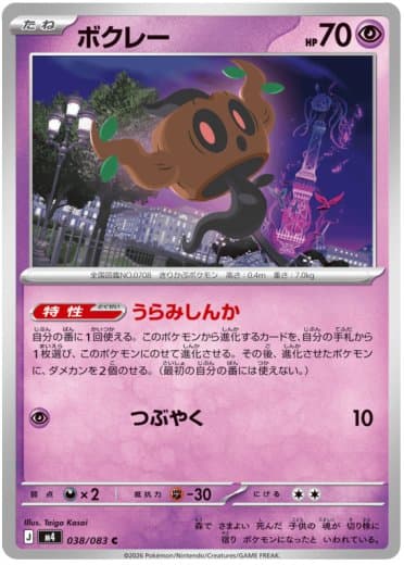 Phantump