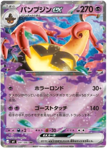 Gourgeist ex - 041/083