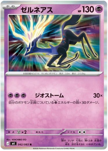 Xerneas - 042/083