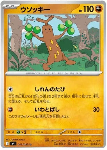 Sudowoodo