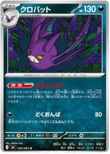 Crobat - 050/083